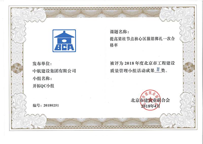 xk平台-xk(中国)
多个课题被评为2018年度北京市工程工程建设Ⅰ、Ⅱ类成果