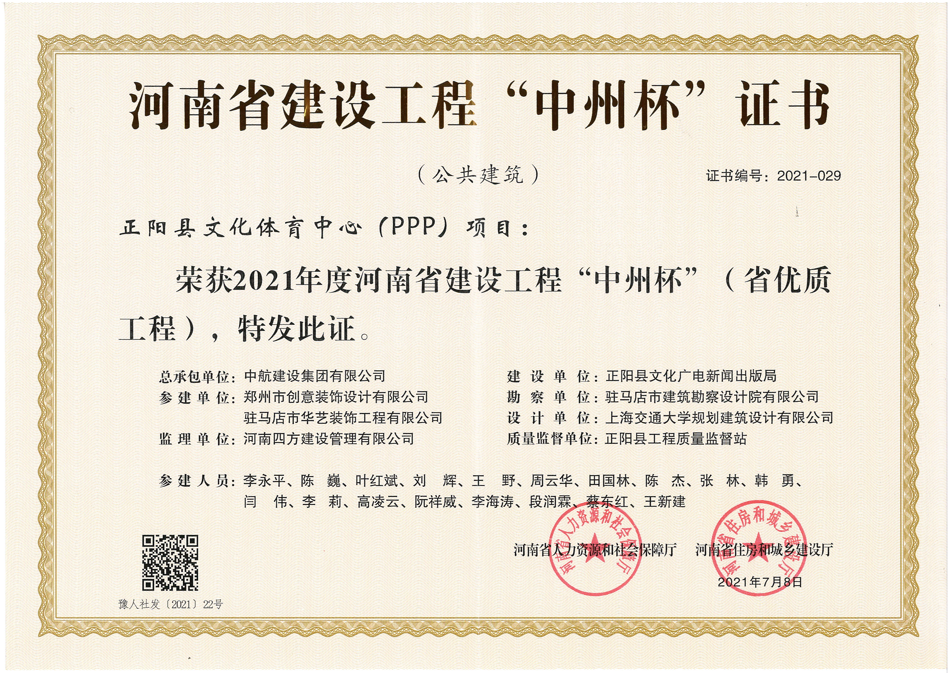 省优质工程“中州杯”-正阳文体xk平台-xk(中国)项目